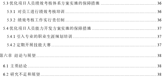 A省X市5G 基站设计项目人力资源管理思考