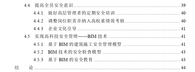 J建设集团项目施工安全管理案例思考