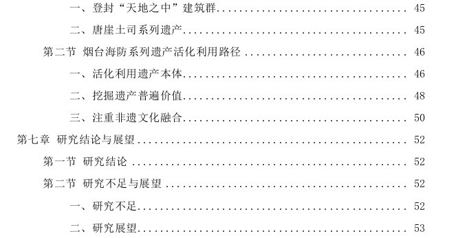 烟台海防系列遗产的整体性保护与活化利用探讨