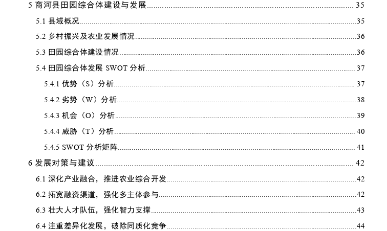 乡村振兴战略下田园综合体发展探讨——以商河县为例