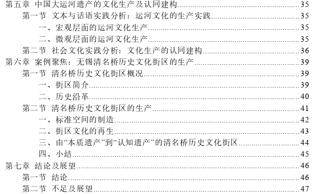 批评话语分析视角下中国大运河遗产的生产探讨