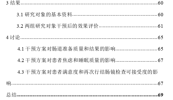 糖尿病患者肠道准备质量综合护理干预方案的构建及临床实证探讨