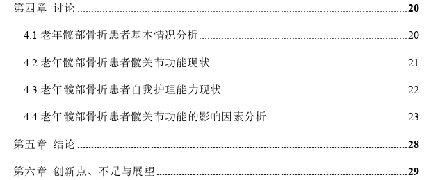 老年髋部骨折术后3个月髋关节功能与自我护理能力的相关性探讨