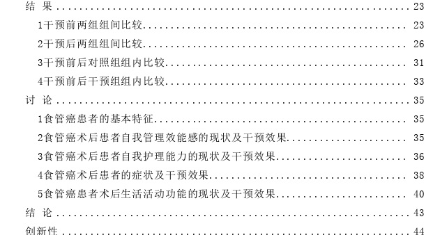 基于自我效能理论的护理干预对食管癌术后患者生活活动功能的影响