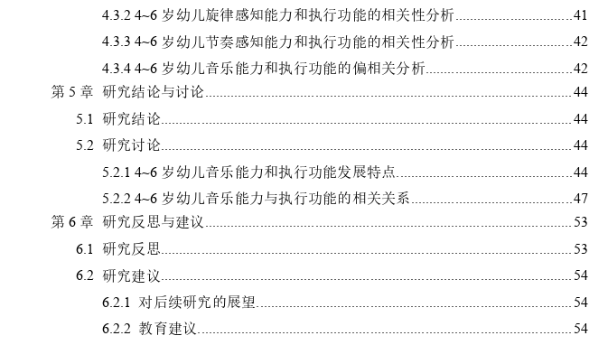 4~6岁幼儿音乐能力与执行功能的关系探讨——以N市Y园为例