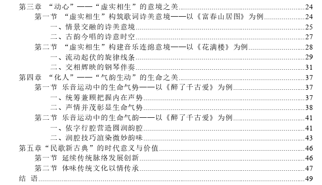 栾凯“民歌新古典”作品审美内涵探讨