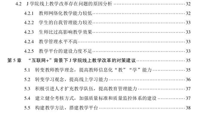 “互联网+”背景下J学院线上教学改革问题与策略探讨