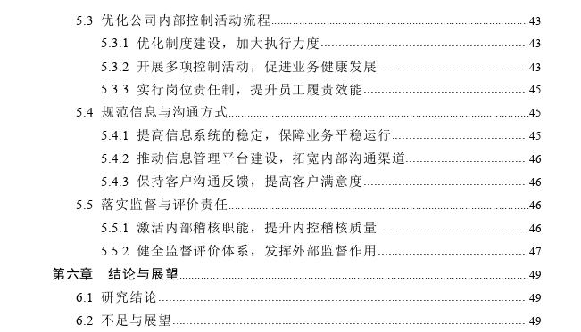 C证券公司融资融券业务内部控制探讨