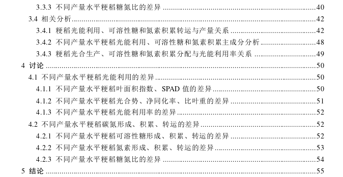 不同产量水平粳稻光能利用及碳氮积累差异探讨