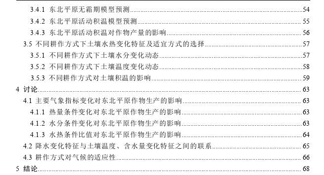 东北平原热量与降水区域特征及适宜耕作方式的探讨