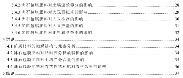 基于沸石包膜肥料的大豆减肥稳产增效探讨