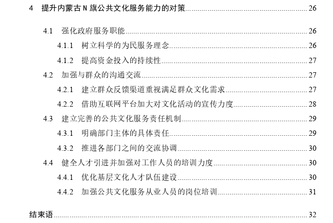 内蒙古N旗公共文化服务问题探讨