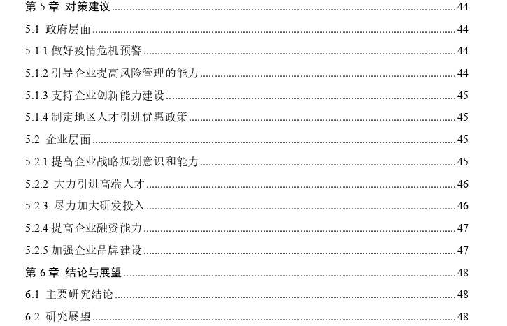 全球疫情影响下我国服装企业升级思考