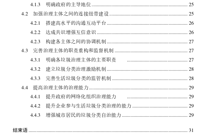 沈阳市老城区生活垃圾分类治理问题探讨