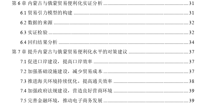 “中蒙俄经济走廊”建设背景下内蒙古与俄蒙贸易便利化问题思考