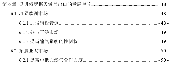 俄罗斯天然气出口问题思考