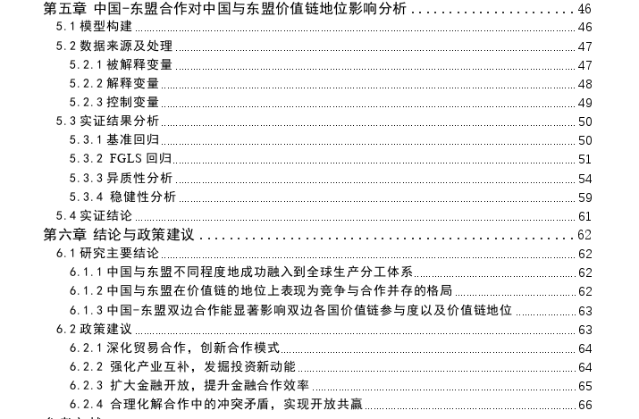 合作与冲突：全球价值链重构中的中国与东盟