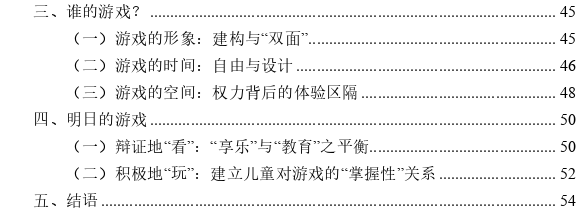 知识社会学视角下的儿童游戏异化批判探讨