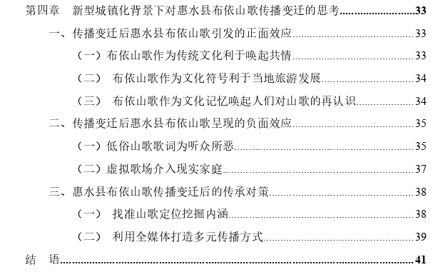 新型城镇化背景下惠水县布依山歌传播变迁思考