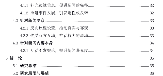 新闻社会学视角下互动性新闻生产探讨