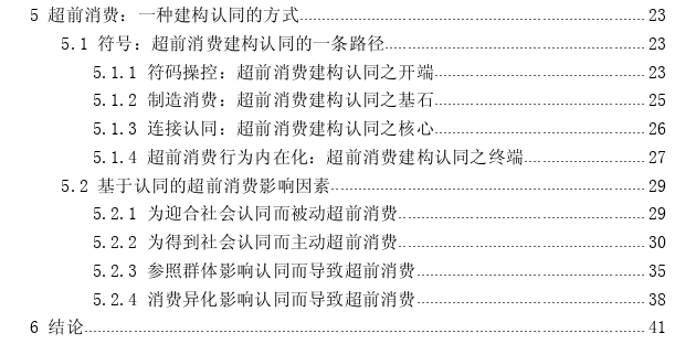 消费与认同：大学生超前消费行为的社会学分析