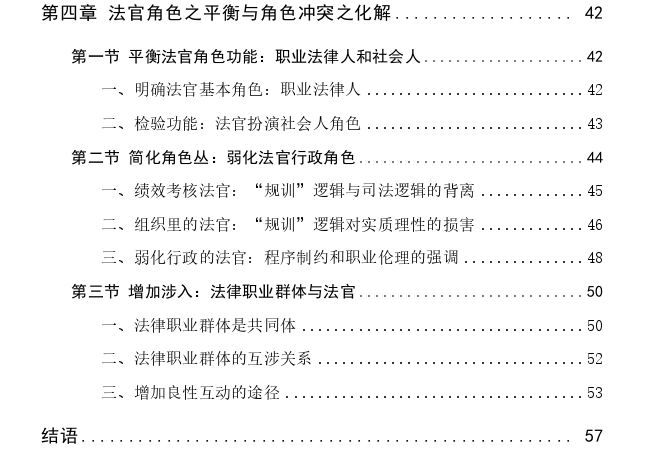 我国法官角色的法社会学分析——以“角色丛”理论为工具