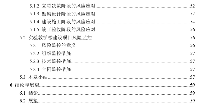 高校基建项目风险管理探讨——以某高校实验教学楼为例 