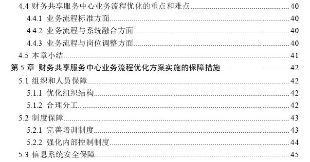 兴龙商业集团财务共享服务中心业务流程优化探讨