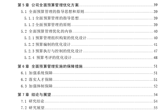 新疆东方环宇燃气公司全面预算管理优化探讨