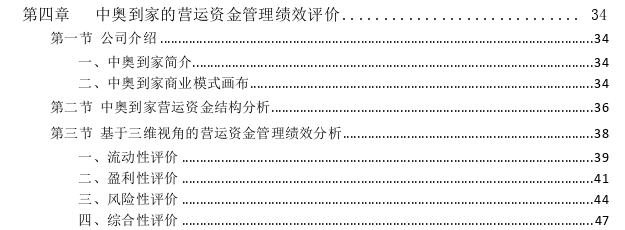 物业管理上市公司营运资金管理的绩效评价探讨——以中奥到家为例