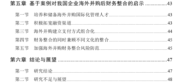 我国企业海外并购后的财务整合探讨—以美的并购东芝白色家电业务为例