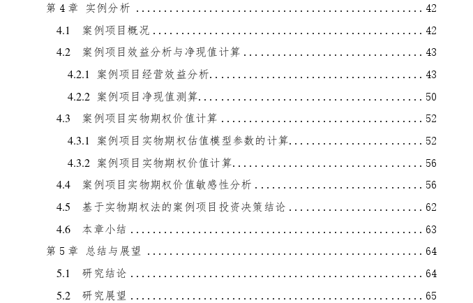 基于实物期权理论的海外铜矿项目投资决策探讨——以Z公司卡库拉项目投资为例