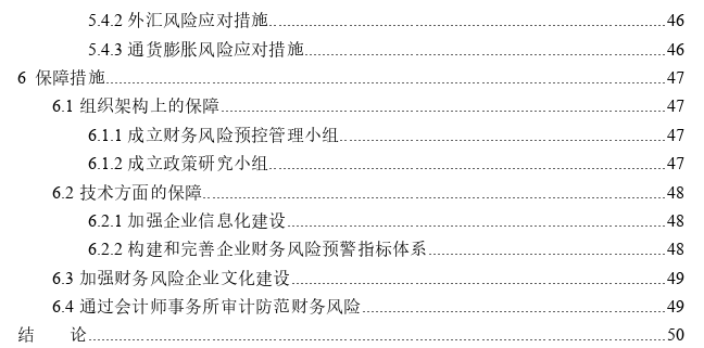 华晋焦煤SQ煤矿财务风险管理思考