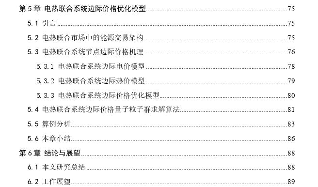 考虑热惯性和价格约束的电热联合系统优化调度探讨