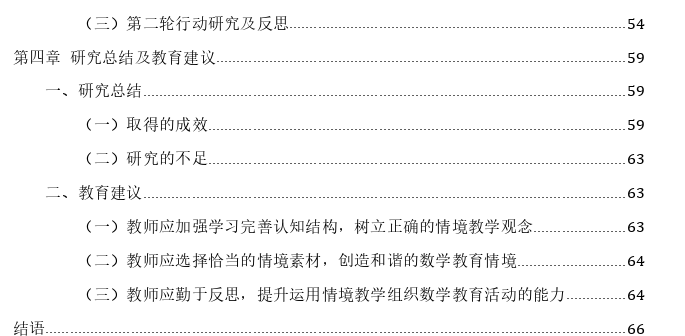 情境教学运用于幼儿园数学教育的行动思考