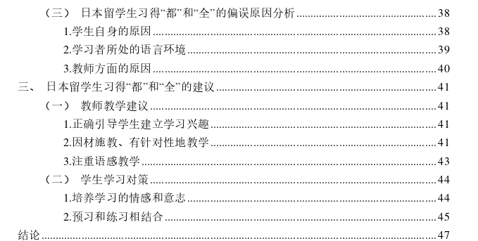 日本留学生习得“都”和“全”的偏误分析及教学对策