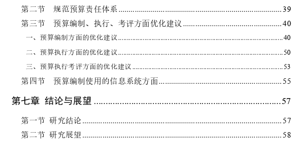 X医院预算管理优化探讨