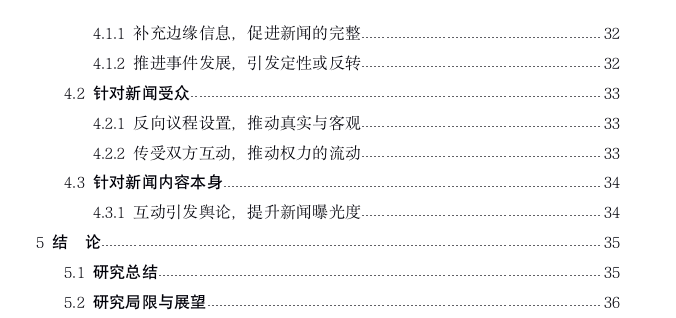 新闻社会学视角下互动性新闻生产探讨