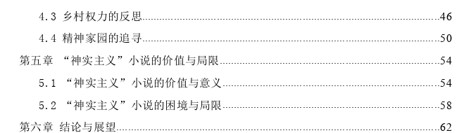 阎连科“神实主义”小说探讨——以“耙耧系列”小说为中心