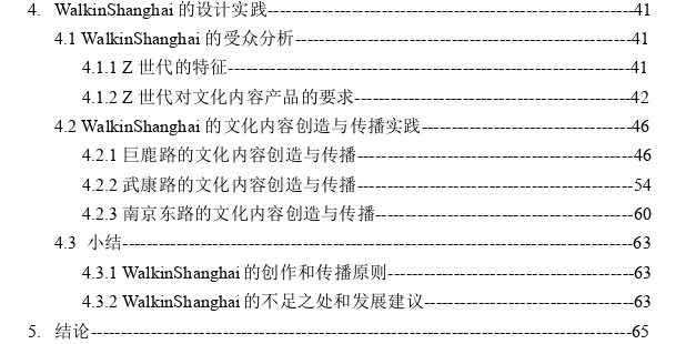 社交媒体视域下上海街道文化的内容创造与传播探讨——以WalkinS hanghai的设计实践为例