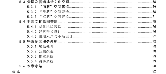 基于非遗传承的朝鲜族传统村落文化空间营造探讨——以安图县茶条村为例