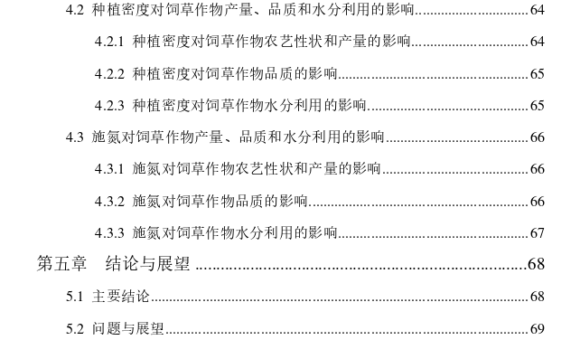 密度和施氮对河西灌区青贮玉米/拉巴豆间作体系饲草产量、品质和水分利用的影响