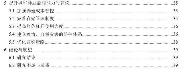 基于杜邦分析体系的企业盈利能力思考——以枫华种业为例