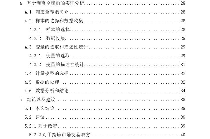 跨境电子商务进口市场网络信任问题思考——以淘宝全球购护肤品为例