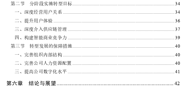 新零售背景下A电子商务有限公司转型发展思考