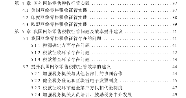 我国网络零售税收征管效率分析