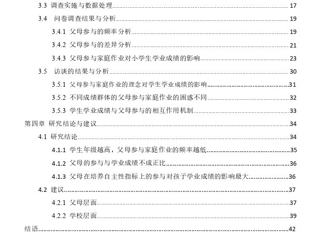 父母参与家庭作业对小学生学业成绩的影响思考——以莱西市X小学为例