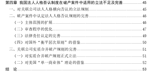 法人人格否认制度在破产案件中的适用探讨