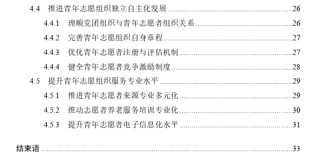 志愿失灵视角下S市青年志愿组织参与养老服务问题思考