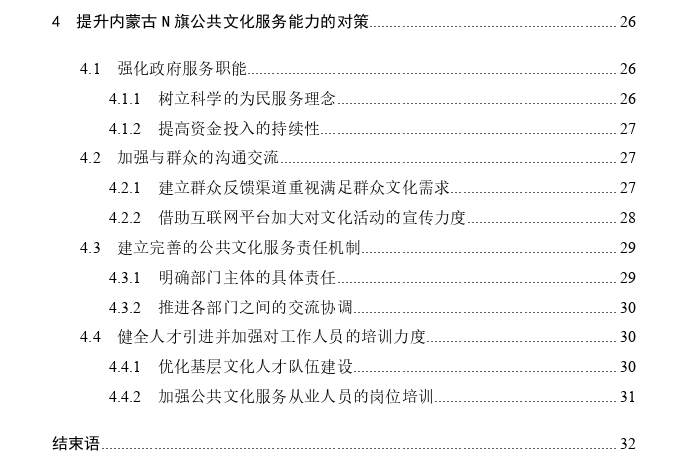 内蒙古N旗公共文化服务问题思考